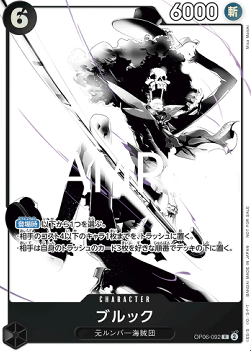 Brook (OP06-092) (V.1) - Unnumbered Promos (Non-English) (Rare) [UP-JP-OP06-092]