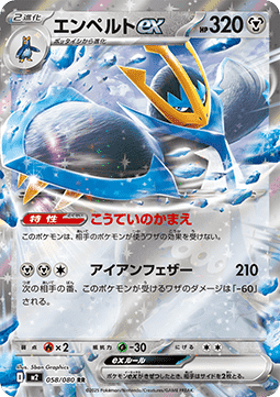 Empoleon ex - Inferno X (Double Rare) [m2-058]