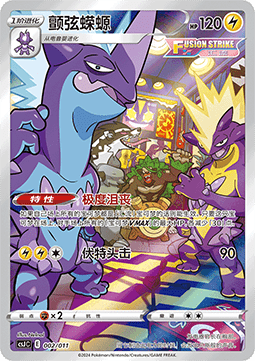 Toxtricity - Pokémon Art Illustration Celebration Scene (Fixed) [CSJC-002]