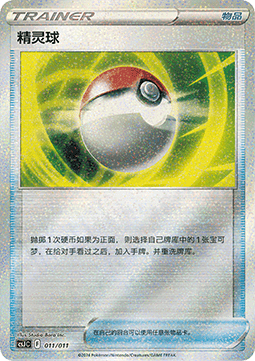 Poké Ball - Pokémon Art Illustration Celebration Scene (Fixed) [CSJC-011]