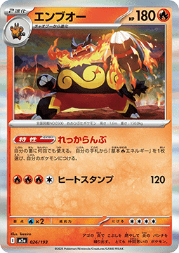 Emboar