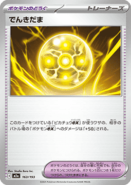 Light Ball