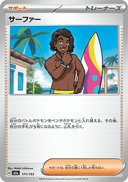 Surfer