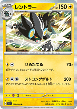 Luxray