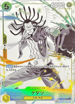 Gedatsu (OP05-102) (V.1) - Unnumbered Promos (Non-English) (Rare) [UP-JP-OP05-102]