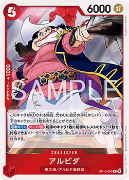 Alvida (OP15-003) (V.1) - Adventure on Kami’s Island (Asia Region Legal) (Rare) [OP15-JP-003]