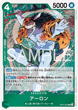 Arlong (OP15-023) - Adventure on Kami’s Island (Asia Region Legal) (Rare) [OP15-JP-023]