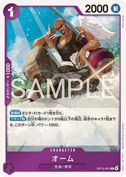 Ohm (OP15-061) (V.1) - Adventure on Kami’s Island (Asia Region Legal) (Rare) [OP15-JP-061]