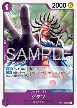 Gedatsu (OP15-063) - Adventure on Kami’s Island (Asia Region Legal) (Rare) [OP15-JP-063]