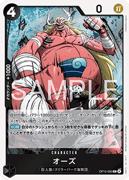Oars (OP15-080) - Adventure on Kami’s Island (Asia Region Legal) (Rare) [OP15-JP-080]