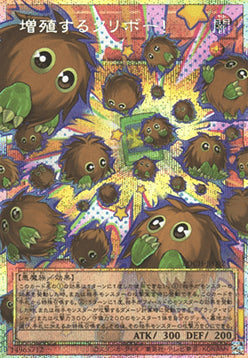 Multiplying Kuriboh! (V.4 - Secret Parallel Rare) - Limit Over Collection: The Heroes (Secret Parallel Rare) [LOCH-JP-002]