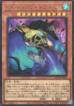 Guardian Slime (V.2 - Secret Rare) - Limit Over Collection: The Heroes (Secret Rare) [LOCH-JP-039]