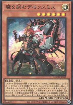 Fiendsmith Engraver (V.1 - Super Rare) - Limit Over Collection: The Heroes (Super Rare) [LOCH-JP-042]