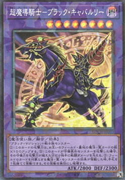 Dark Cavalry (V.4 - Collectors Rare) - Limit Over Collection: The Heroes (Collectors Rare) [LOCH-JP-053]