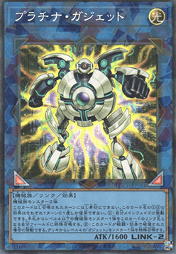 Platinum Gadget (V.4 - Collectors Rare) - Limit Over Collection: The Heroes (Collectors Rare) [LOCH-JP-064]