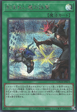 Fiendsmith's Tract (V.2 - Secret Rare) - Limit Over Collection: The Heroes (Secret Rare) [LOCH-JP-073]
