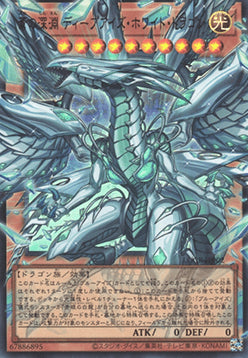 Deep-Eyes White Dragon, the Blue Abyss (V.3 - Ultra Rare) - Limit Over Collection: The Rivals (Ultra Rare) [LOCR-JP-002]