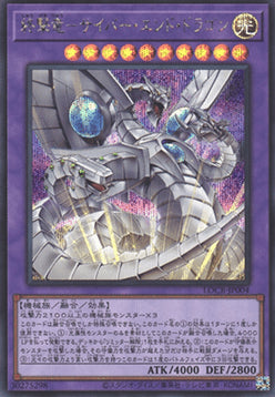 Cyber End Dragon the Decisive Strike Dragon (V.2 - Secret Rare) - Limit Over Collection: The Rivals (Secret Rare) [LOCR-JP-004]