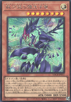 Galaxy-Eyes Photon Change Dragon (V.2 - Secret Rare) - Limit Over Collection: The Rivals (Secret Rare) [LOCR-JP-011]