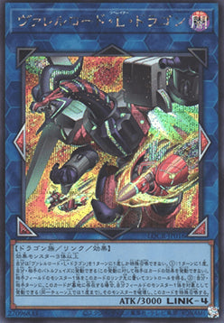 Borreload Liberator Dragon (V.2 - Secret Rare) - Limit Over Collection: The Rivals (Secret Rare) [LOCR-JP-016]