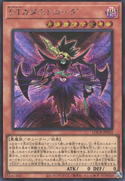 Dark Tuner Catastrogue (V.2 - Secret Rare) - Limit Over Collection: The Rivals (Secret Rare) [LOCR-JP-022]