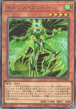 Nemeses Corridor (V.3 - Ultimate Rare) - Limit Over Collection: The Rivals (Ultimate Rare) [LOCR-JP-042]