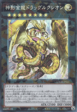 Divine Golden Shadow Dragon Dragluxion (V.3 - Collectors Rare) - Limit Over Collection: The Rivals (Collectors Rare) [LOCR-JP-061]