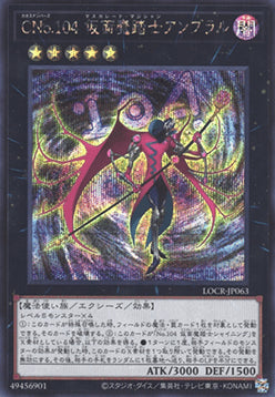 Number C104: Umbral Horror Masquerade (V.2 - Secret Rare) - Limit Over Collection: The Rivals (Secret Rare) [LOCR-JP-063]
