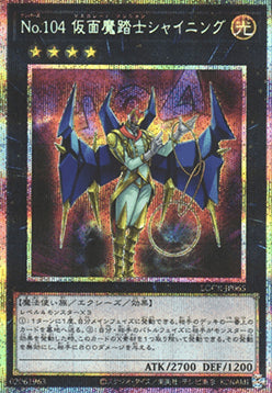 Number 104: Masquerade (V.4 - Secret Parallel Rare) - Limit Over Collection: The Rivals (Secret Parallel Rare) [LOCR-JP-065]