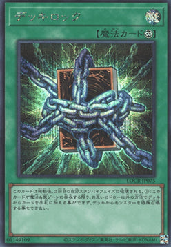 Deck Lockdown (V.2 - Secret Rare) - Limit Over Collection: The Rivals (Secret Rare) [LOCR-JP-075]