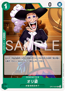 Crone Oli (OP17-021)