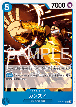 Ganzui (OP17-043)