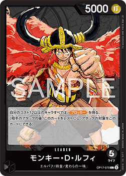 Monkey.D.Luffy (OP17-079) (V.1)